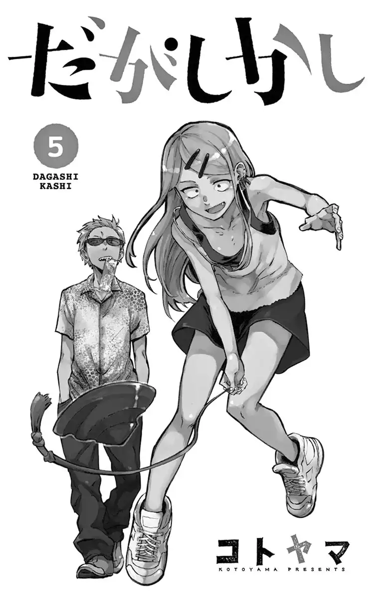 Dagashi Kashi Chapter 92.5 2